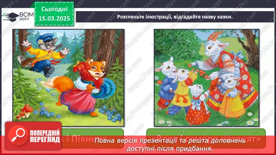 №027 - Герої дитячих книжок13 №027 - Герої дитячих книжок13