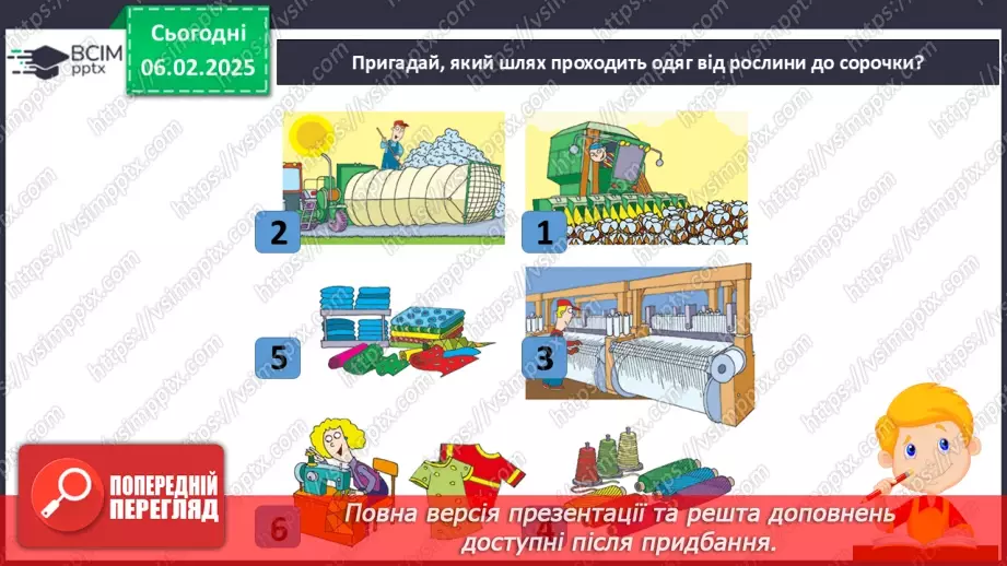 №067 - Узагальнюємо свої знання з теми.6