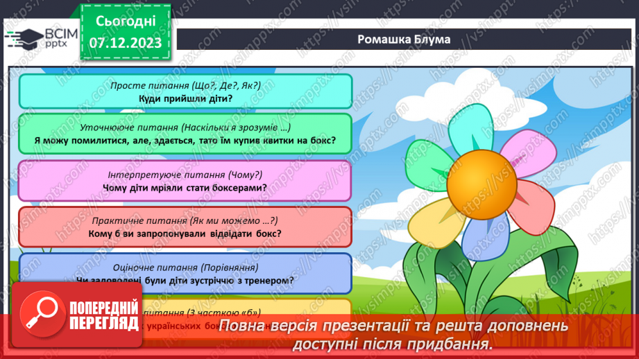 №105 - Велика буква Б. Читання слів, речень, діалогу і тексту з вивченими літерами24