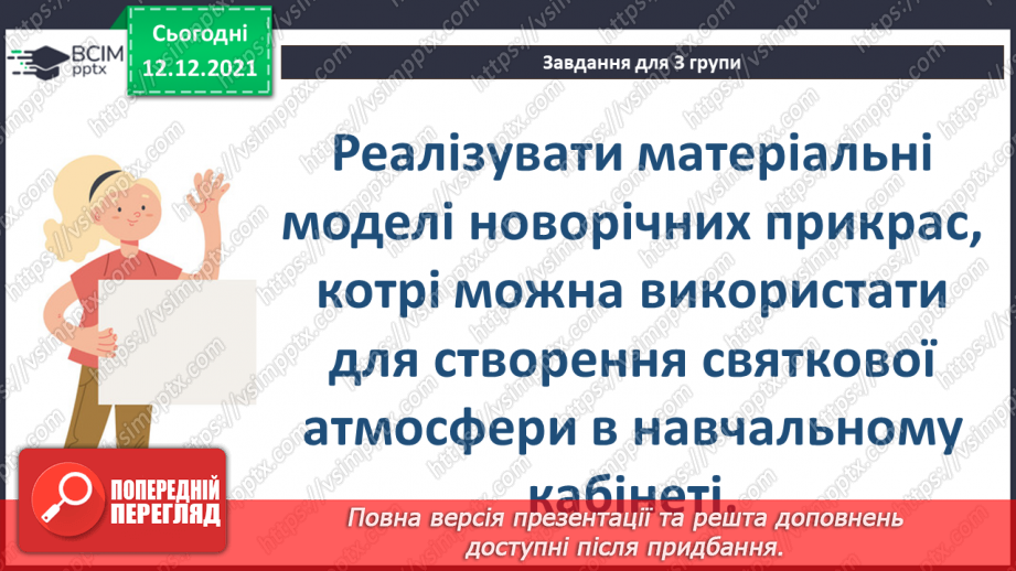 №16 - Інструктаж з БЖД. Повторення і систематизація навчального матеріалу за І семестр.32