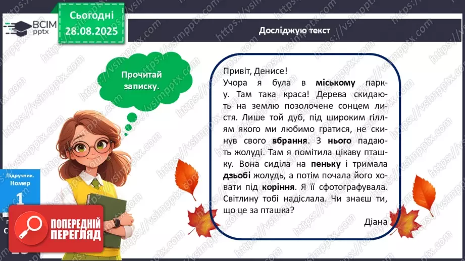 №008 - Пригадую правила переносу слів із рядка в рядок.8 №008 - Пригадую правила переносу слів із рядка в рядок.8