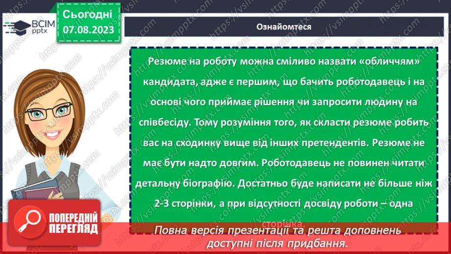 №19 - Двері у майбутнє: відкривай світ професій.24