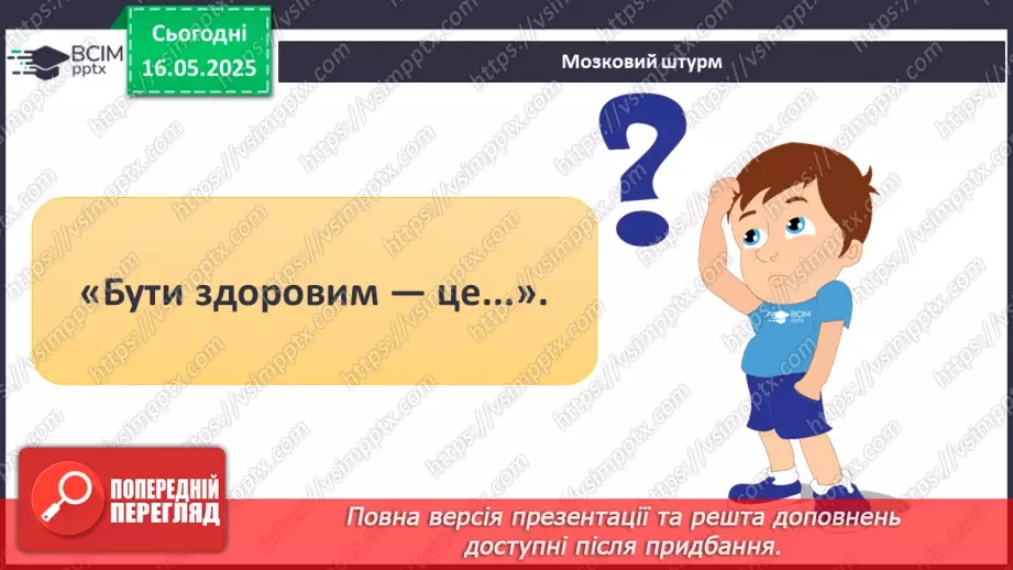 №35 - Діагностувальна робота з тем «Соціальна складова здоров’я» та «Добробут».18 №35 - Діагностувальна робота з тем «Соціальна складова здоров’я» та «Добробут».18