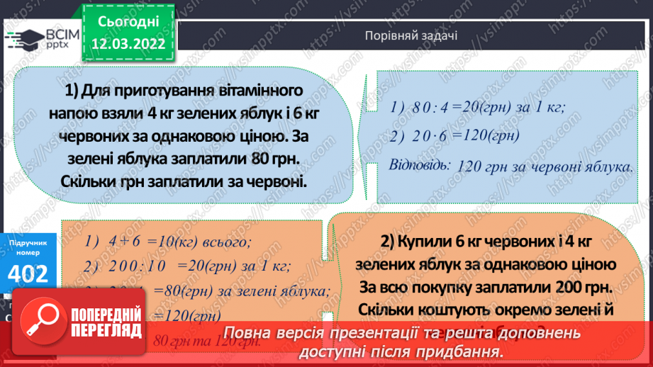 №121 - Розв’язування задач з використанням розрядних чисел на знаходження вартості, визначення продуктивності. Обчислення виразів.7 №121 - Розв’язування задач з використанням розрядних чисел на знаходження вартості, визначення продуктивності. Обчислення виразів.7