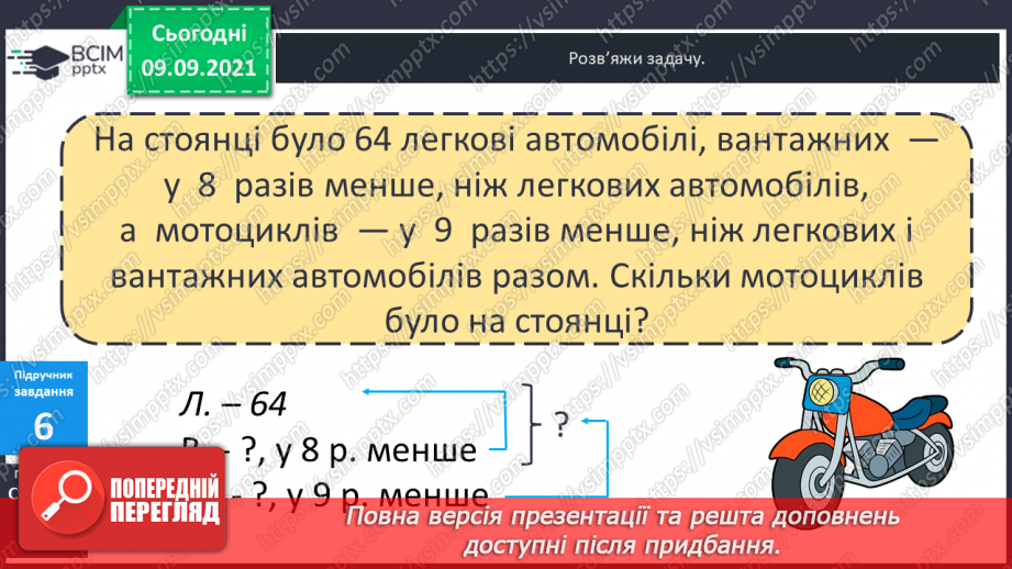 №018 - Складання задач за коротким записом як допоміжною моделлю задачі.14 №018 - Складання задач за коротким записом як допоміжною моделлю задачі.14