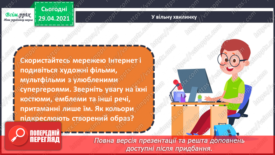 №28 - Чарівний світ кіно. Створення образу улюбленого героя чи улюбленої героїні кіно (акварельні фарби)20 №28 - Чарівний світ кіно. Створення образу улюбленого героя чи улюбленої героїні кіно (акварельні фарби)20