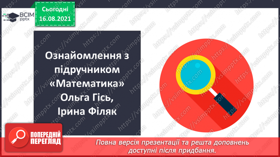 №001 - Послідовність  чисел  першої сотні. Утворення  чисел  у  межах  100. Кількість  десятків  у  сотні. Місце  кожного  числа  першої  сотні.2