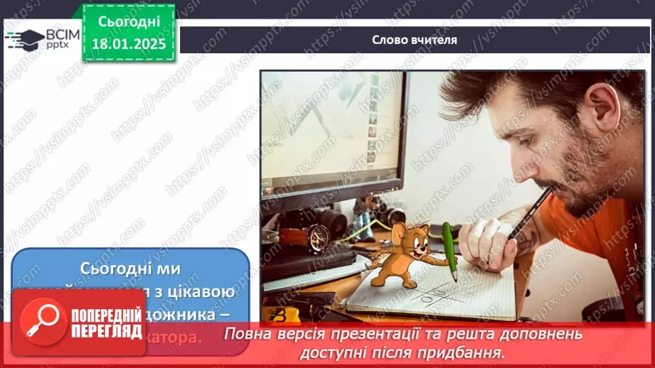 №019 - Професії в кіномистецтві13