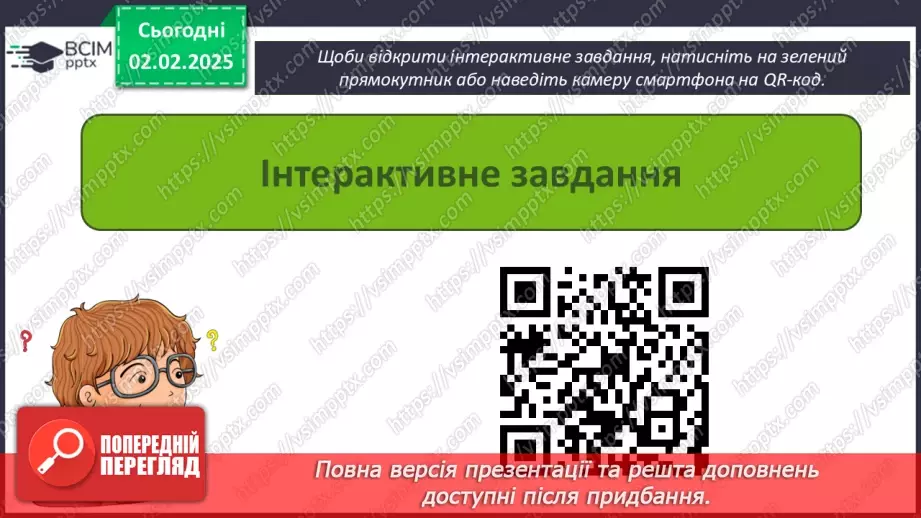 №41 - Інструктаж з БЖД. Поняття «мультимедіа». Формати аудіо- та відеофайлів24