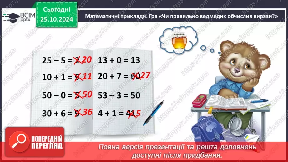 №040 - Додавання виду 34 + 20, 30 + 15. Складання і обчислення виразів. Розв’язування задач.6