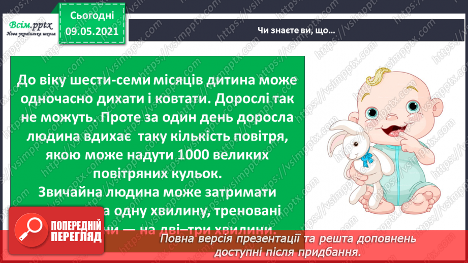 №090 - Для чого потрібне дихання?20 №090 - Для чого потрібне дихання?20