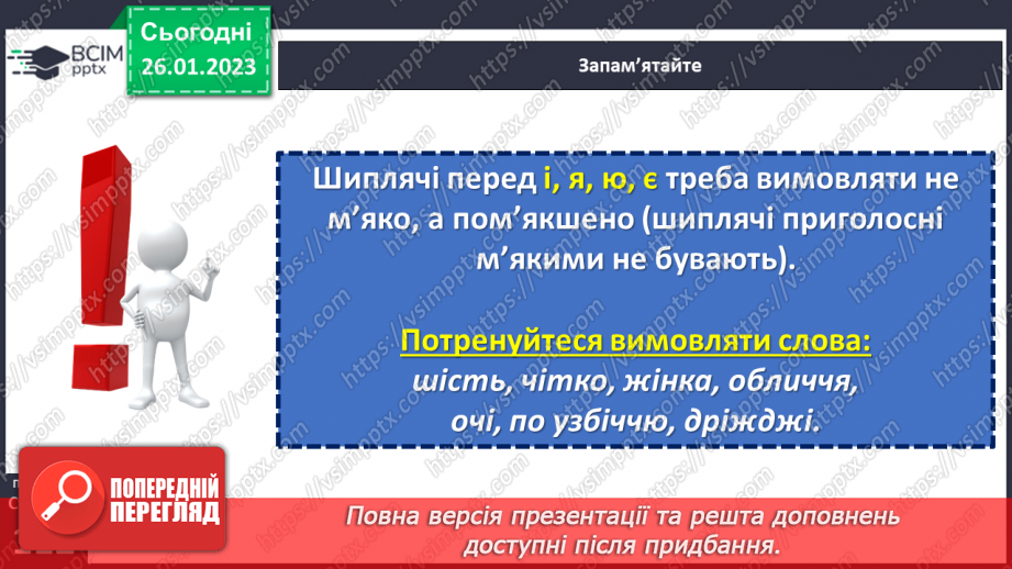 №081 - Чергування голосних звуків.17
