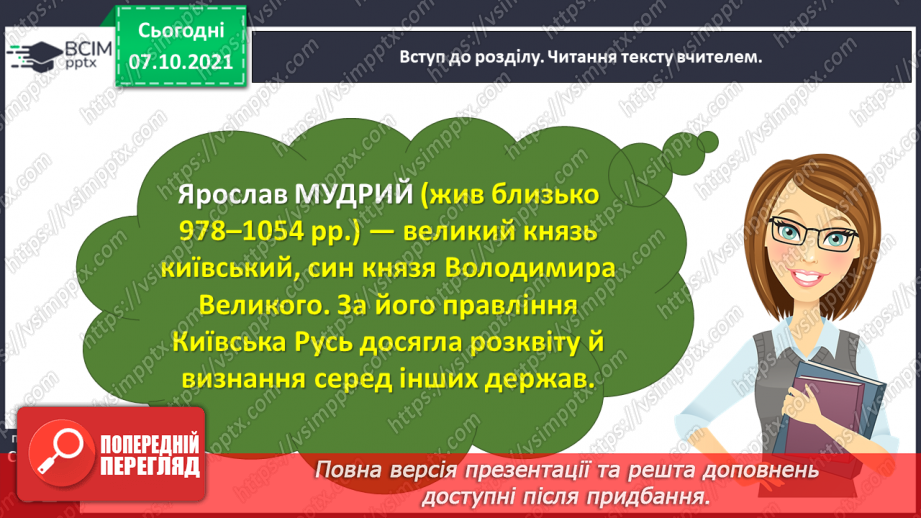 №030-31 - Олександр Олесь. Ярослав Мудрий7 №030-31 - Олександр Олесь. Ярослав Мудрий7