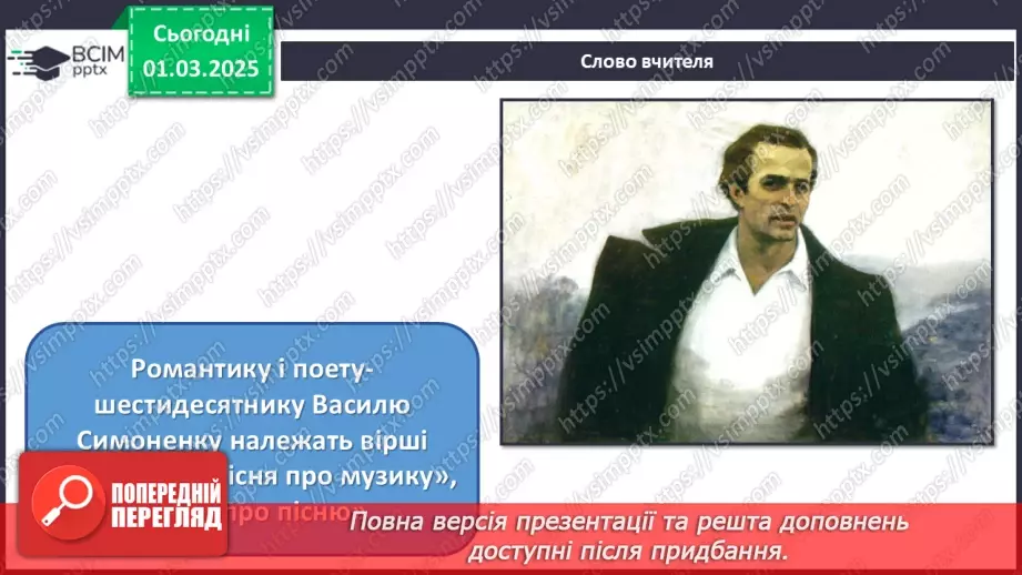 №025 - Вірші, перетворені на пісенні мелодії11 №025 - Вірші, перетворені на пісенні мелодії11
