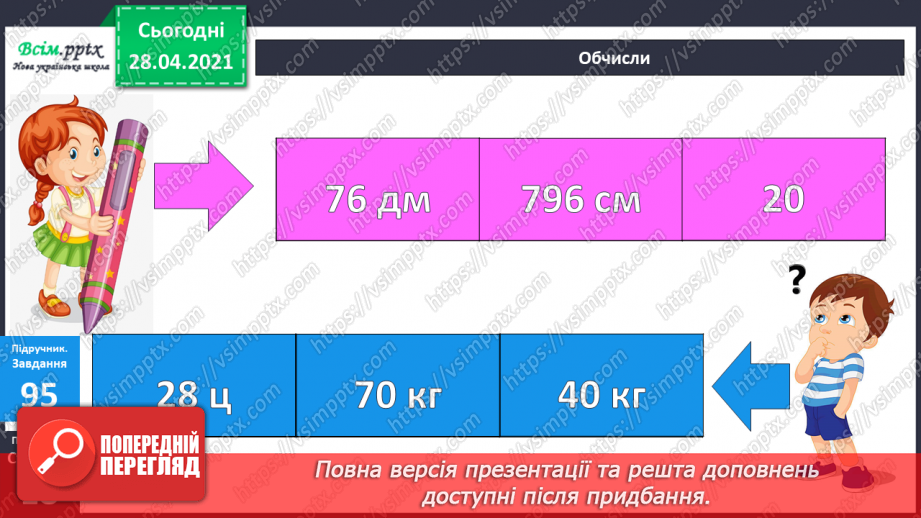 №089 - Письмове віднімання трицифрових чисел, коли в запису зменшуваного є нуль26