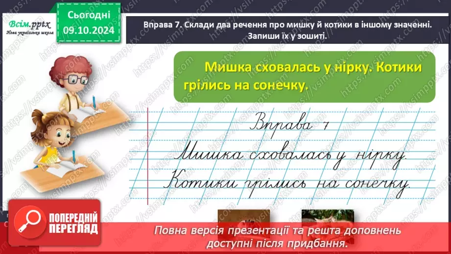 №031 - Розрізняй значення слів.22 №031 - Розрізняй значення слів.22