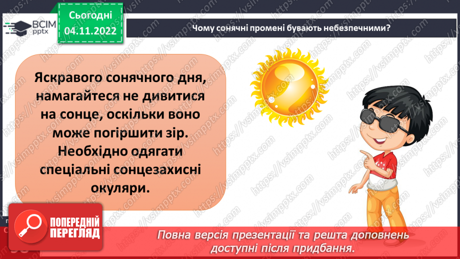 №24-25 - Як дослідити світлові явища. Утворення тіні. Роль світла в природі й житті людини.26