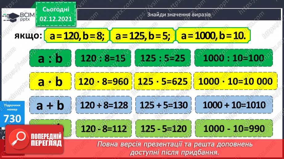 №075-76 - Розв’язування задач з дробами, на обчислення площ і периметрів прямокутників. Обчислення виразів зі змінною.10 №075-76 - Розв’язування задач з дробами, на обчислення площ і периметрів прямокутників. Обчислення виразів зі змінною.10