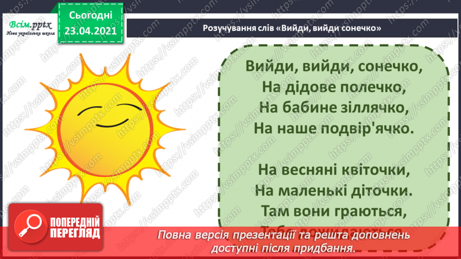 №027 - Народна музика. Колискова (обробка А. Авдієвського), Я. Степовий. Колискова, Українська народна пісня «Сонечко»10