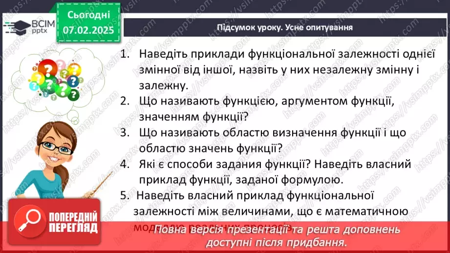 №066 - Функція. Область визначення та область значень функції. Способи задання функцій.36 №066 - Функція. Область визначення та область значень функції. Способи задання функцій.36