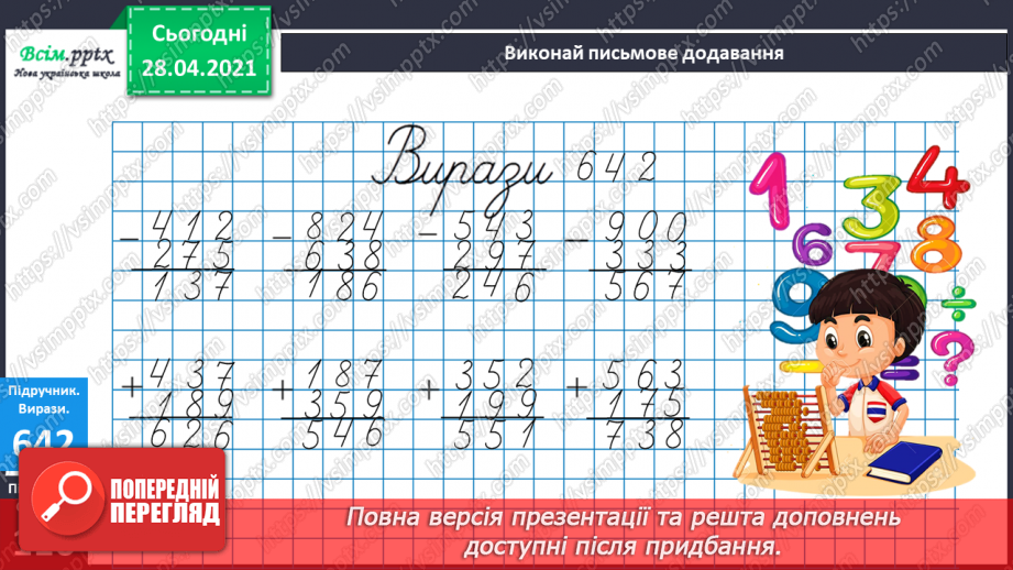 №148 - Повторення додавання і віднімання трицифрових чисел. Розв’язування рівнянь і задач. Перетворення іменованих чисел. Побудова прямокутника.9