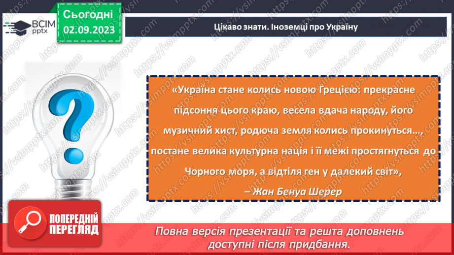 №31 - Один народ, одна країна: різноманітність єднає нас.21