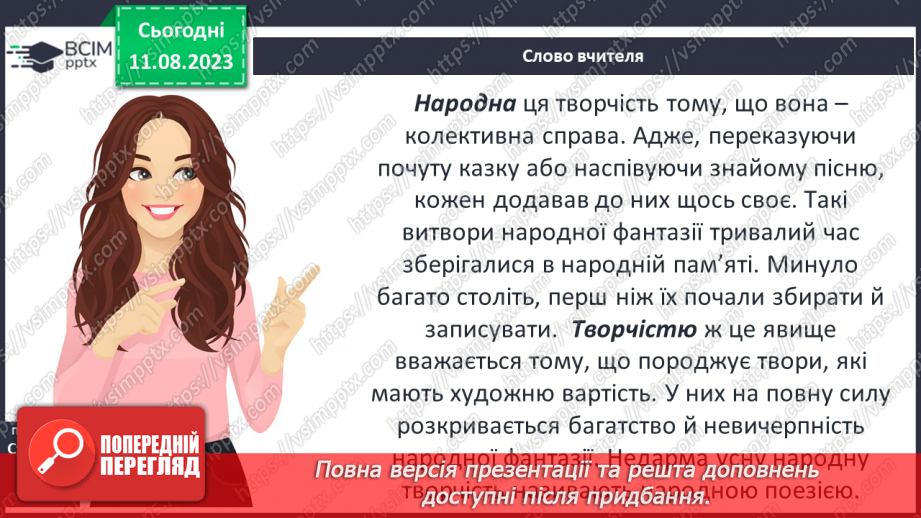 №07 - Усна народна творчість та її жанри (загадки, прислів'я, приказки, пісні, казки тощо)5