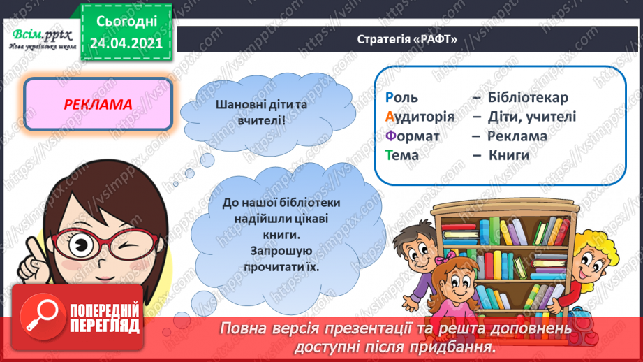 №139 - Письмо вивчених букв, складів, слів, речень. Робота з дитячою книжкою: читаю вірші Г. Фальковича.17