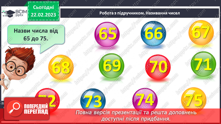 №0097 - Числа 41 – 90. Задача на знаходження невідомого доданка.15 №0097 - Числа 41 – 90. Задача на знаходження невідомого доданка.15