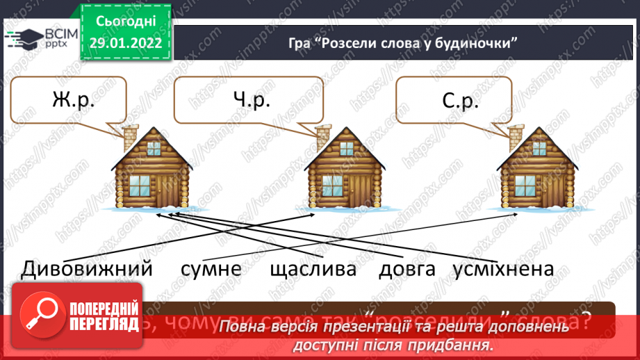 №102 - Розвиток зв’язного мовлення. Рекламне повідомлення8 №102 - Розвиток зв’язного мовлення. Рекламне повідомлення8