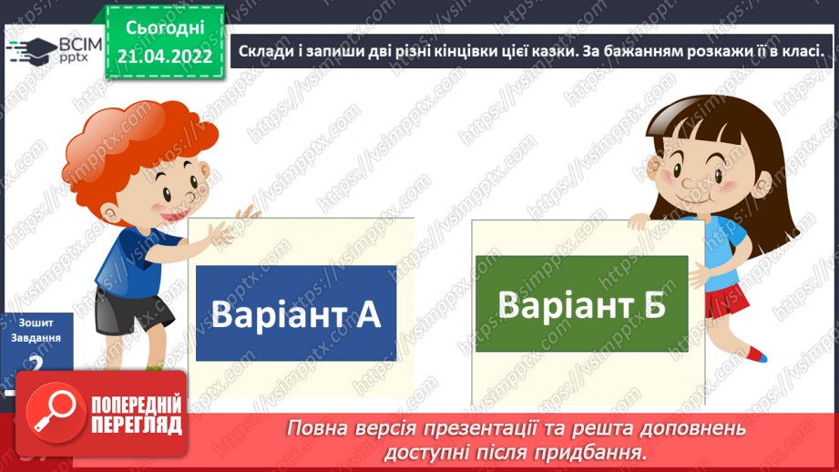 №097 - В. Читай «Про жабу Душку та хом’ячків-сусідів»21 №097 - В. Читай «Про жабу Душку та хом’ячків-сусідів»21