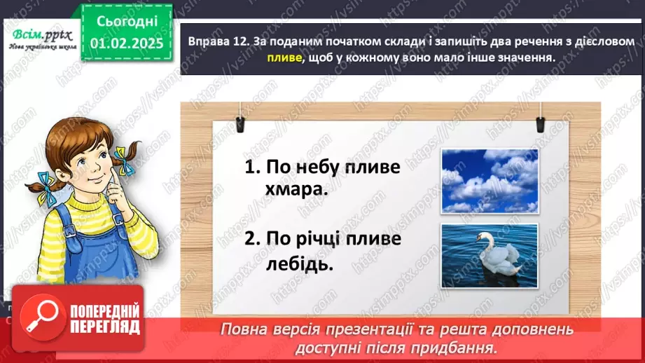 №075 - Спостерігай за багатозначними дієсловами.25 №075 - Спостерігай за багатозначними дієсловами.25