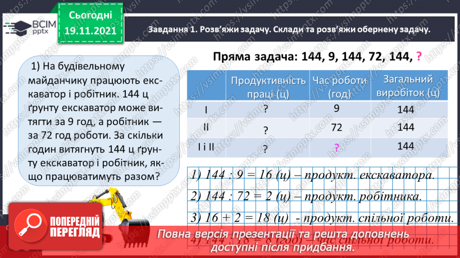 №061 - Досліджуємо задачі на спільну роботу9 №061 - Досліджуємо задачі на спільну роботу9