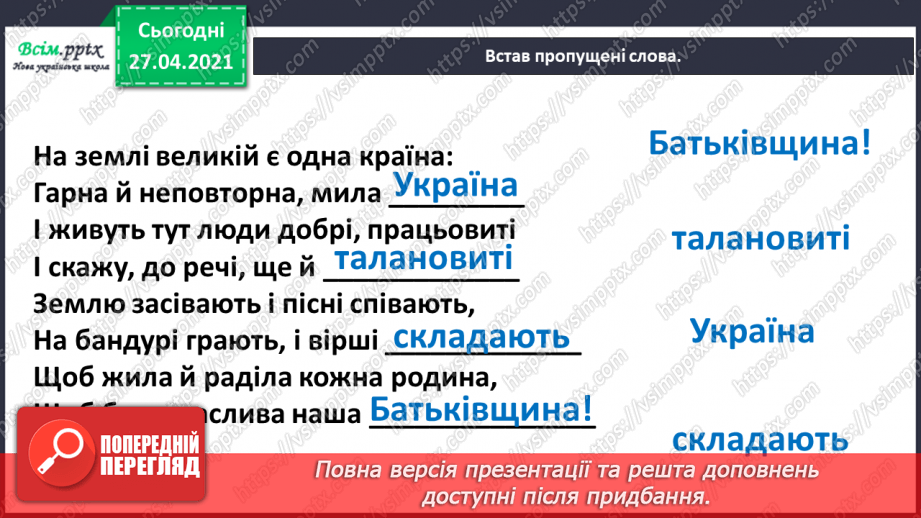 №001-002 - Моя країна Україна, а я її дитина. Проводимо дослідження. Історія назви своєї вулиці.22