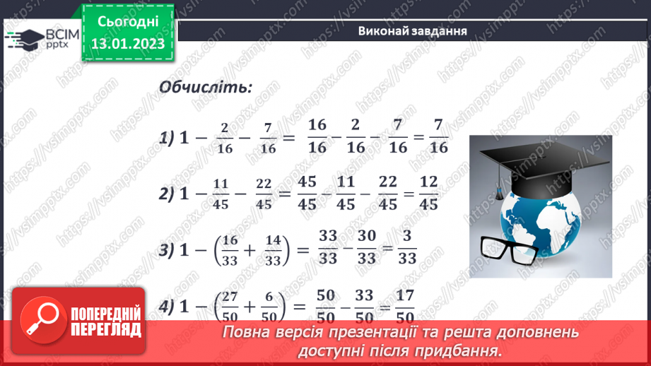 №093 - Доповнення правильного дробу до числа 19 №093 - Доповнення правильного дробу до числа 19