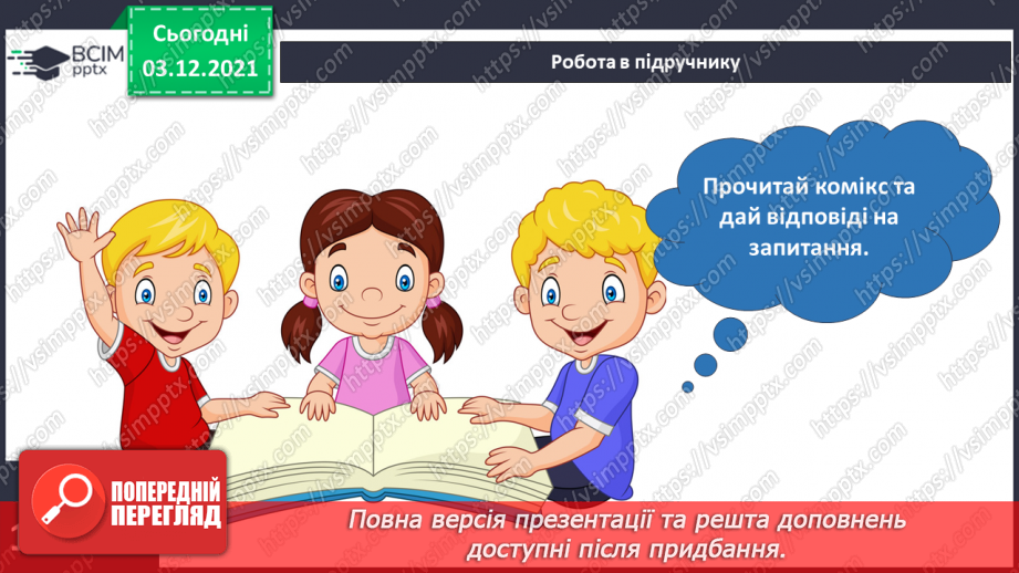 №045 - Як ми дорослішаємо? Комікс. Професор Фейковський vs 4-А. Раунд 4.23 №045 - Як ми дорослішаємо? Комікс. Професор Фейковський vs 4-А. Раунд 4.23