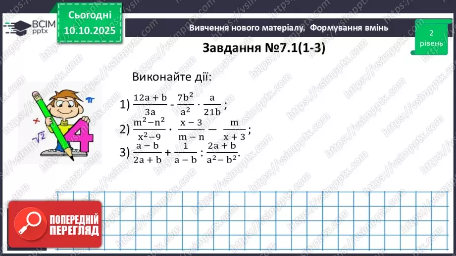 №024 - Тотожні перетворення раціональних виразів15 №024 - Тотожні перетворення раціональних виразів15