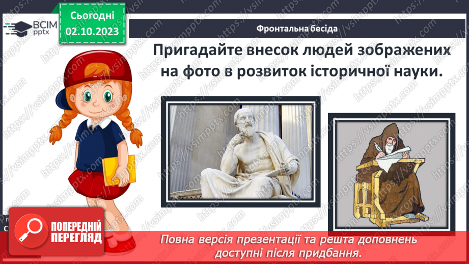 №17 - Історичні дослідження на теренах України2 №17 - Історичні дослідження на теренах України2