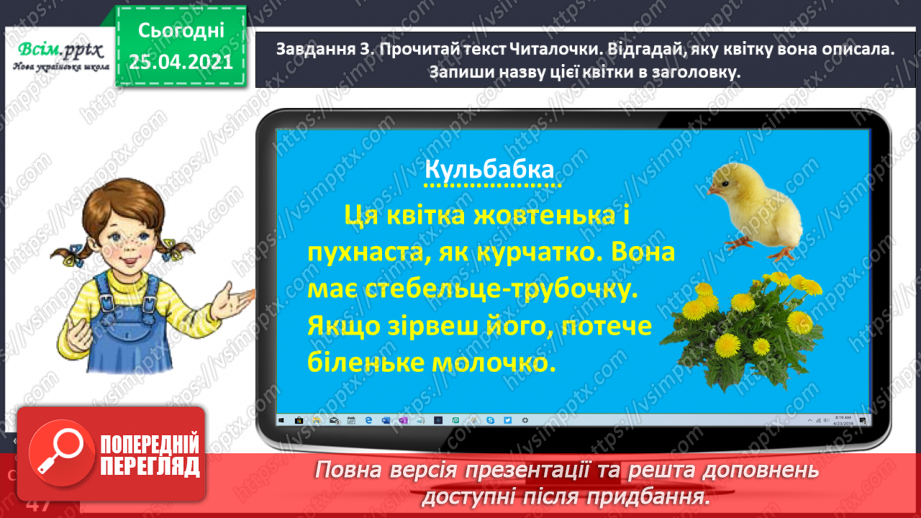 №112 - Розвиток зв'язного мовлення. Малюю весняні квіти9