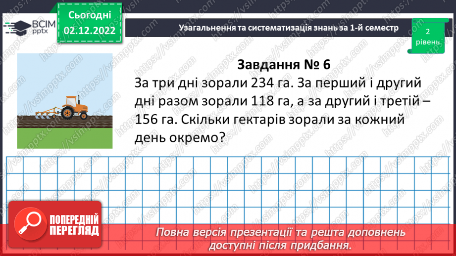 №077-80 - Узагальнення та систематизація знань за І-й семестр14