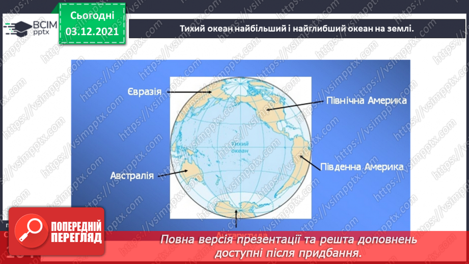 №044 - Океани Землі. Особливості природи океанів12 №044 - Океани Землі. Особливості природи океанів12