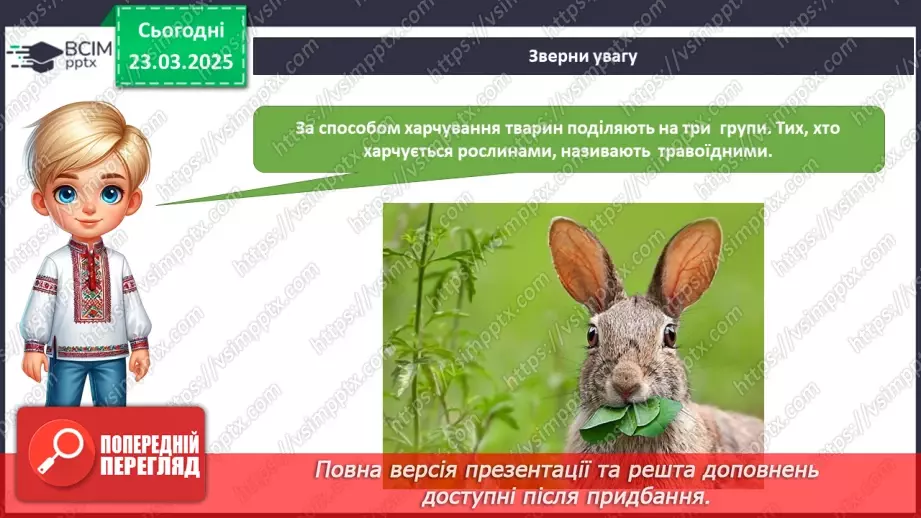 №084 - Як харчуються тварини. Житла тварин.5