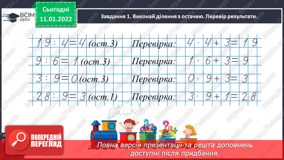 №090 - Ділимо багатоцифрове число на одноцифрове, використовуючи письмовий прийом21 №090 - Ділимо багатоцифрове число на одноцифрове, використовуючи письмовий прийом21