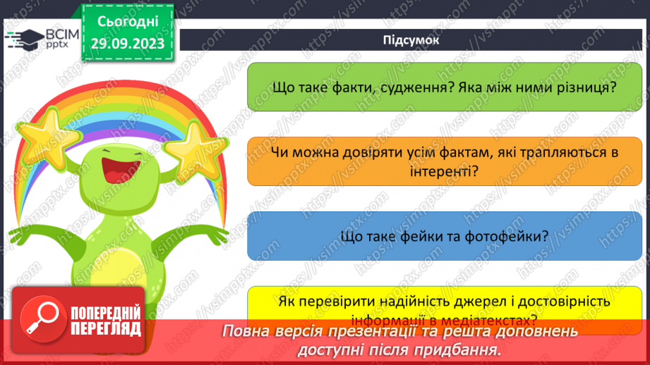 №11-12 - Інструктаж з БЖД. Факти та судження. Інформаційне сміття і як з ним боротись.27