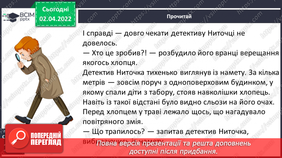 №103 - Г. Касдепке «Загадка тринадцята, або хто зіпсував повітряного змія»9 №103 - Г. Касдепке «Загадка тринадцята, або хто зіпсував повітряного змія»9