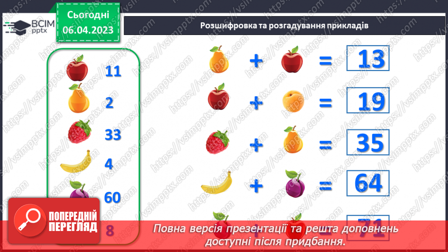 №0122 - Віднімання виду 45 – 20. Задача на знаходження невідомого від’ємника.29 №0122 - Віднімання виду 45 – 20. Задача на знаходження невідомого від’ємника.29