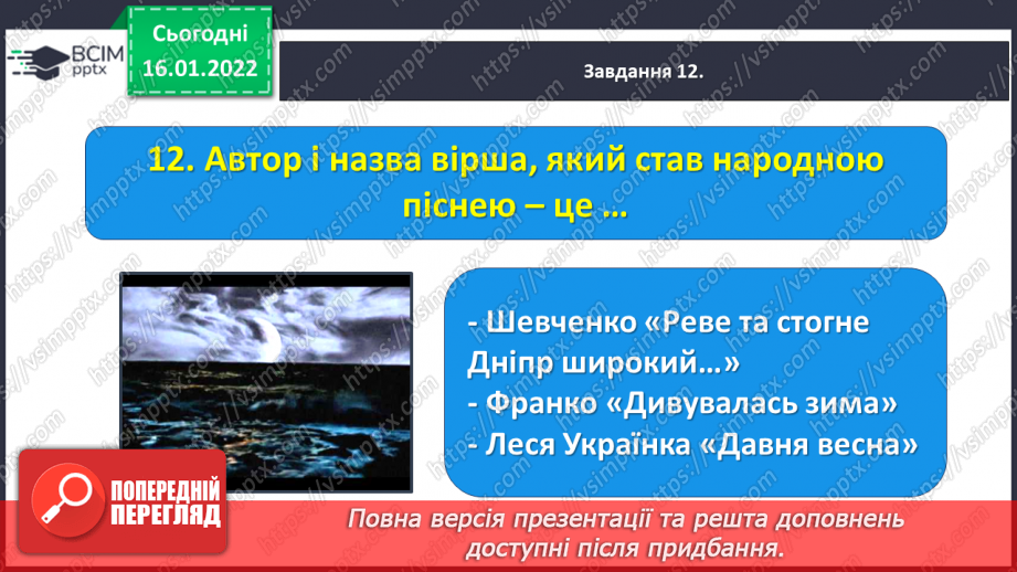№068-71 - Діагностувальна робота. Аудіювання. Підсумок за розділом «Замислюємося над сторінками книжок українського письменства»27 №068-71 - Діагностувальна робота. Аудіювання. Підсумок за розділом «Замислюємося над сторінками книжок українського письменства»27