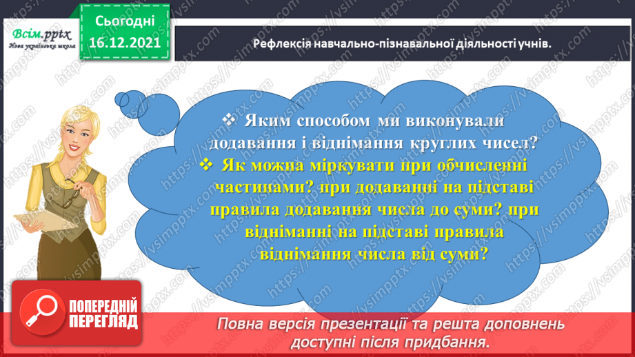 №114 - Додаємо і віднімаємо числа різними способами36 №114 - Додаємо і віднімаємо числа різними способами36
