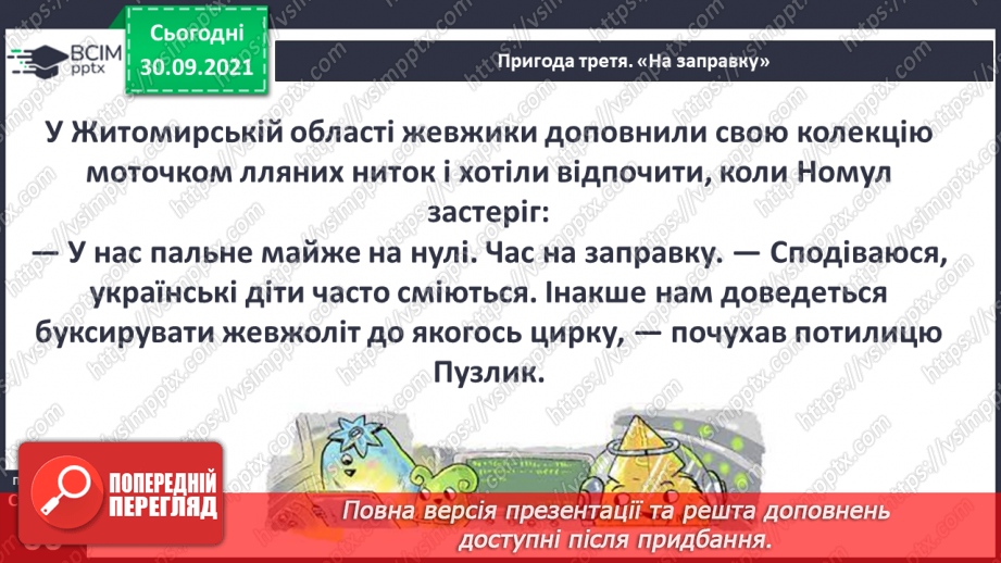 №020 - Г. Остапенко «На заправку»8 №020 - Г. Остапенко «На заправку»8