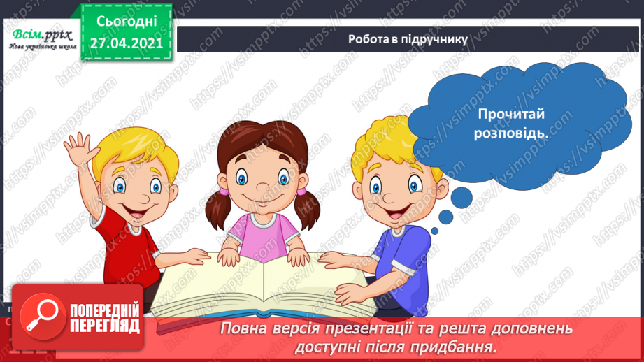 №093 - Застосовуємо знання щодня. Як учинити правильно?18